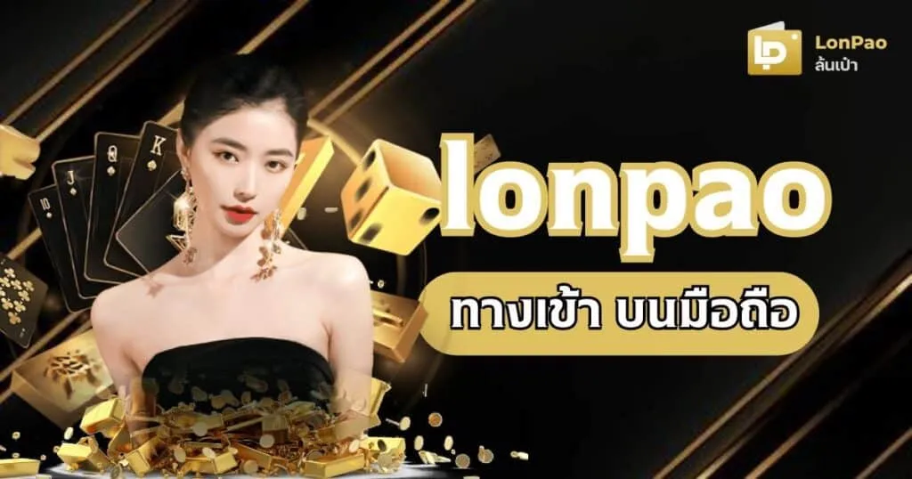 Lonpao 1688